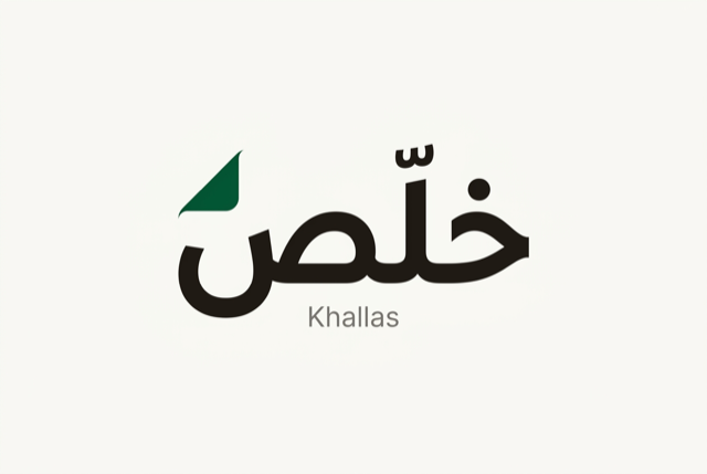 الشعار الكامل لخلّص